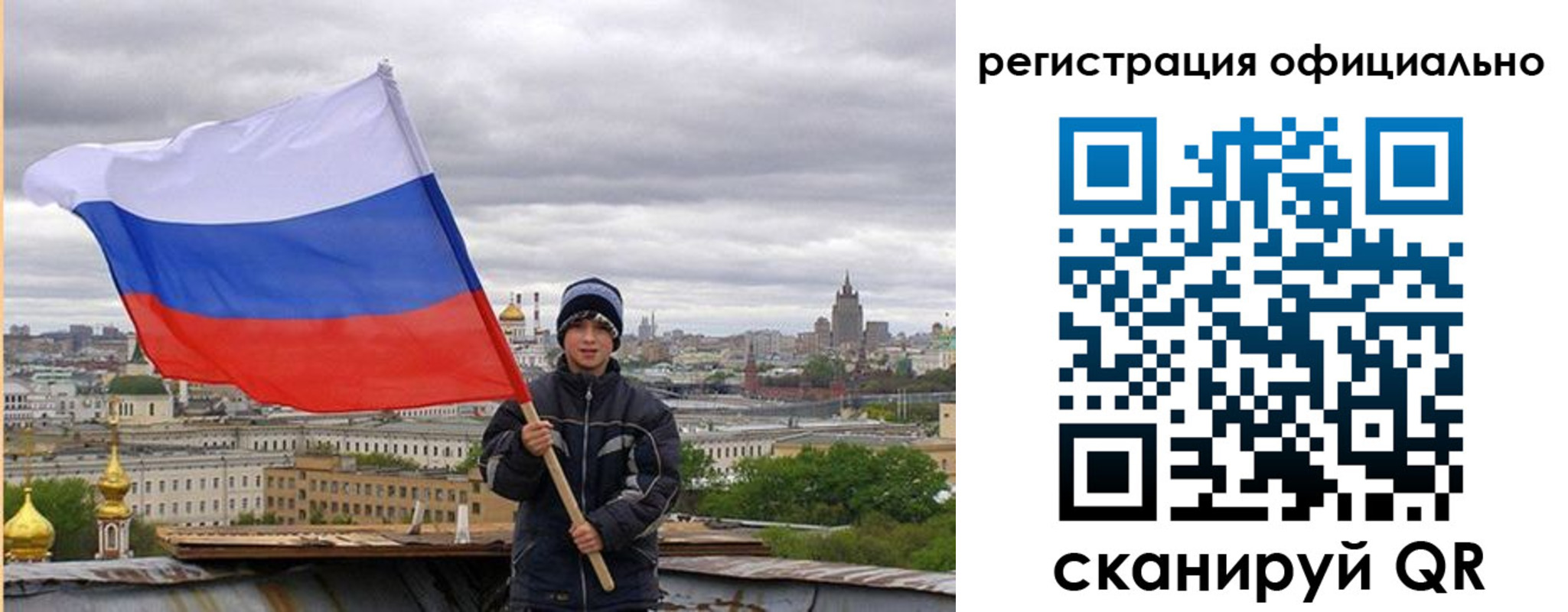 регистрация в Астраханской области
