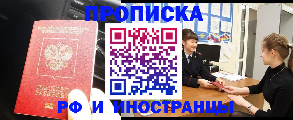 прописка гарантия в Астраханской области