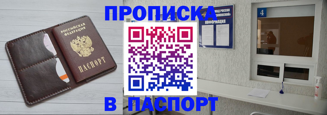 прописка регистрация в Астраханской области