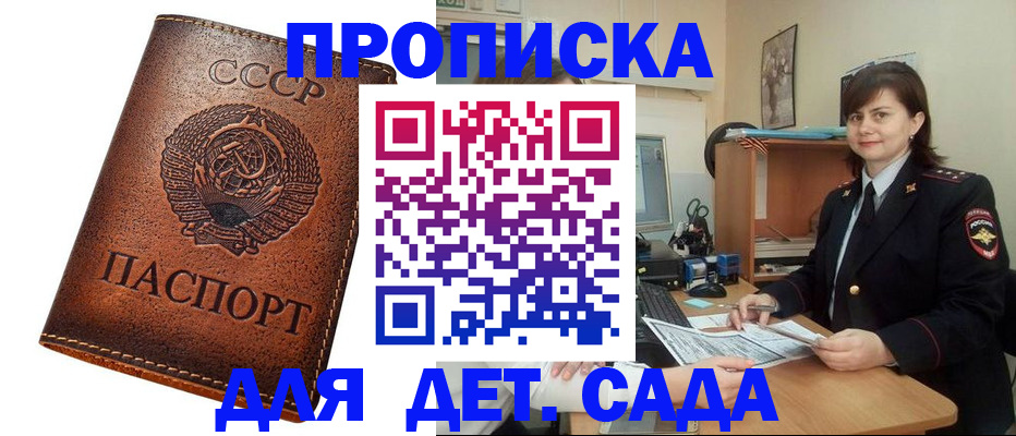 купить прописку в Астраханской области