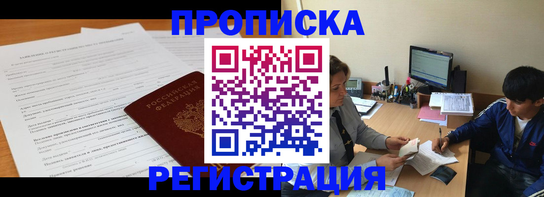 прописка гарантия в Астраханской области