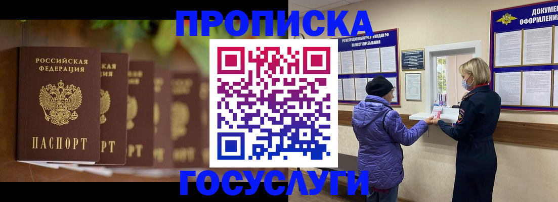 купить прописку в Астраханской области