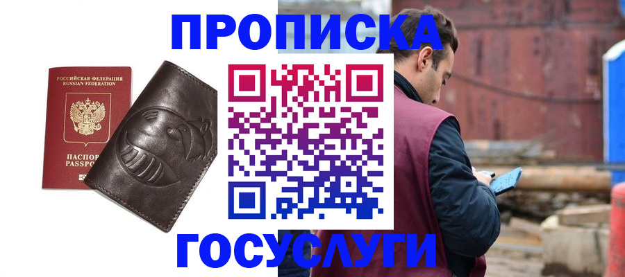 прописка от собственника в Астраханской области