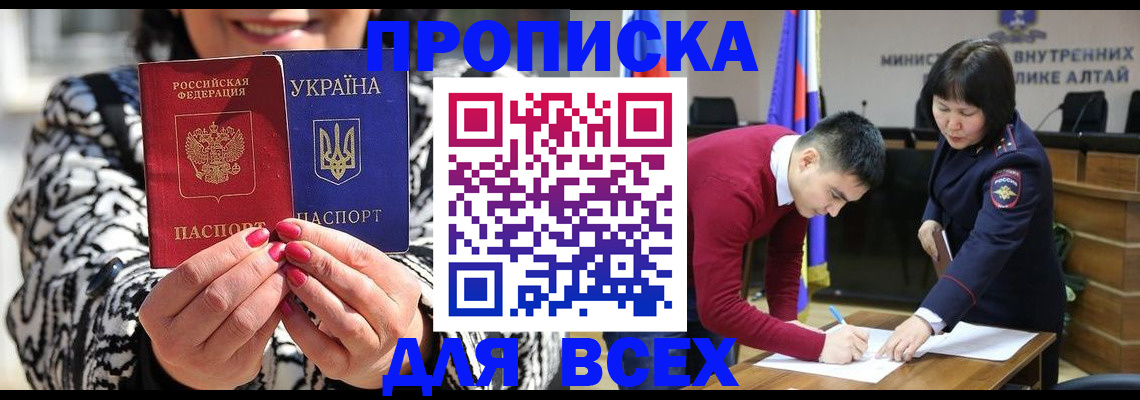 купить прописку в Астраханской области