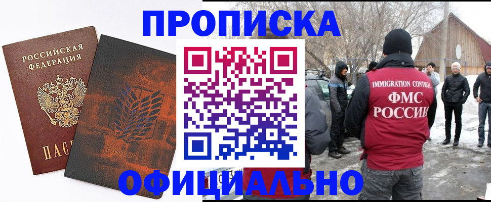 прописка от собственника в Астраханской области