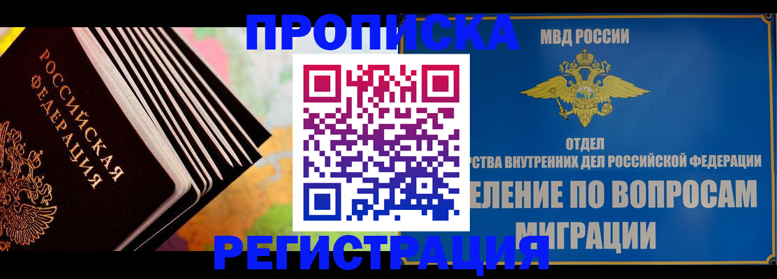 временная прописка в Астраханской области