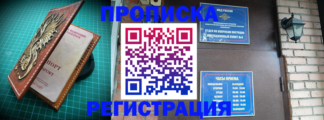 временная регистрация собственник в Астраханской области